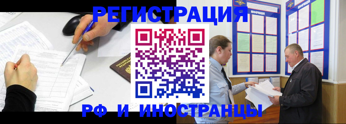 временная регистрация купить в Рузе