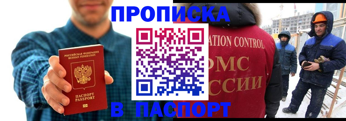 прописка в Рузе