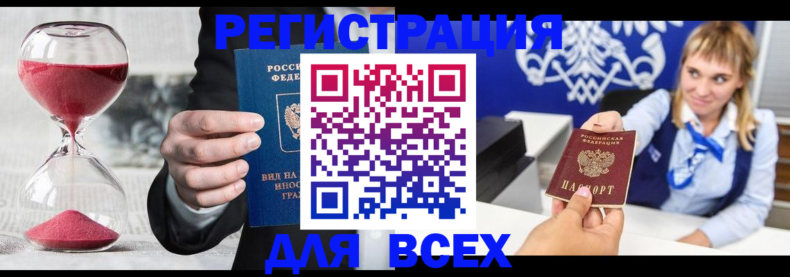 прописка штамп в Рузе