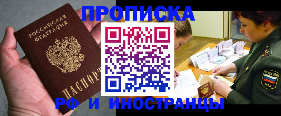 временная регистрация для школы в Рузе