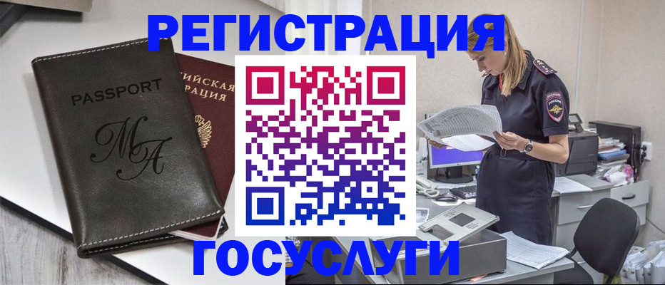 прописка законно в Рузе
