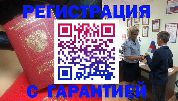 временная регистрация надежно в Рузе
