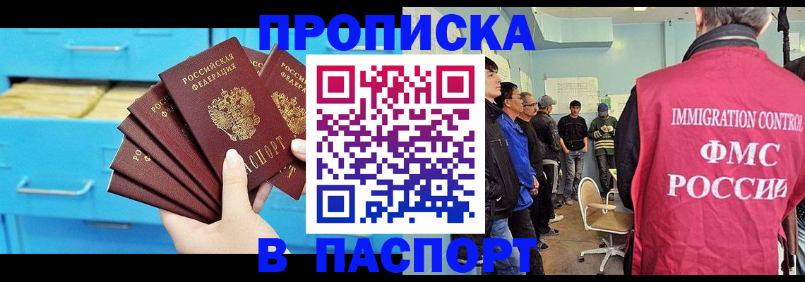 прописка штамп в Рузе