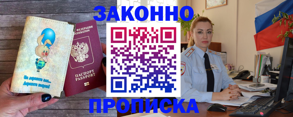 временная регистрация собственник в Рузе